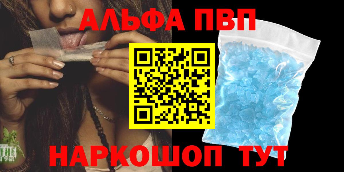 Alpha PVP кристаллы  APVP СК  Вход с VPN  APVP СК  Кемерово 