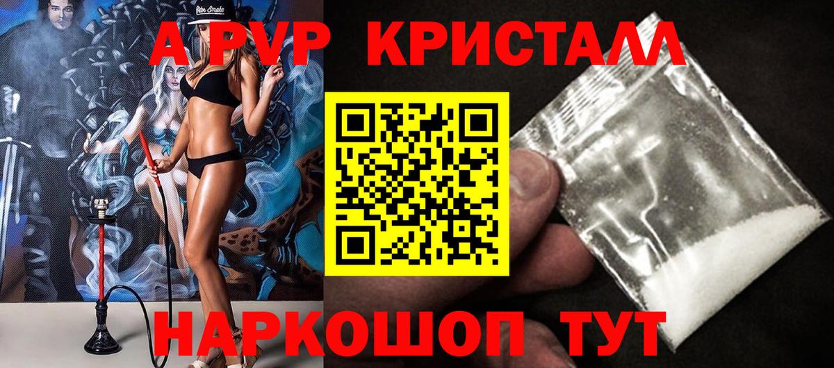 А ПВП кристаллы Кемерово