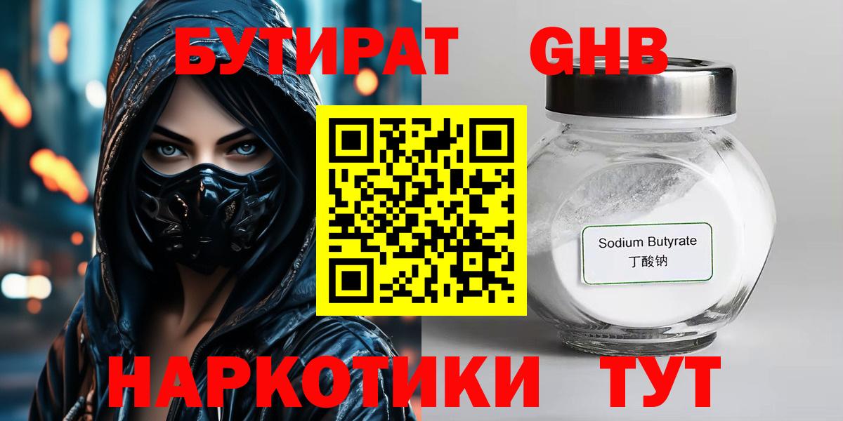 БУТИРАТ BDO 33% Кемерово
