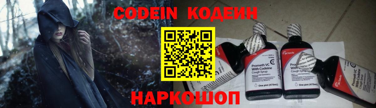 Codein Purple Drank Кемерово