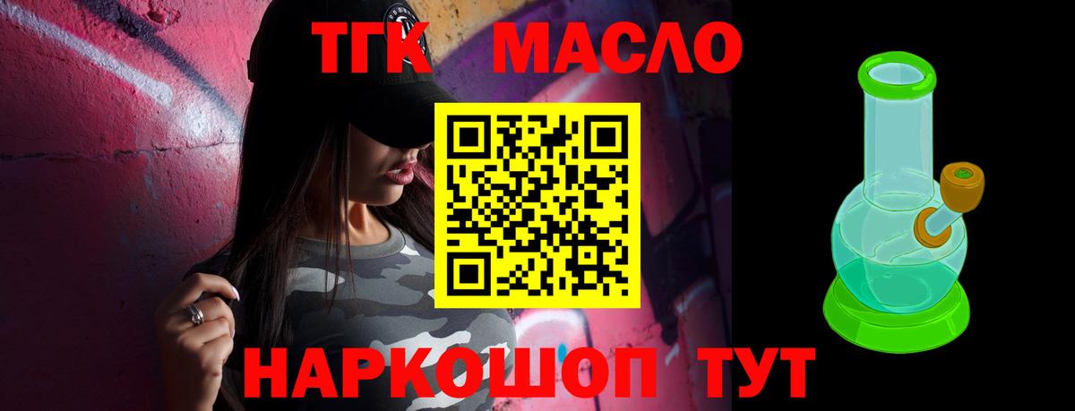 Дистиллят ТГК концентрат  купить закладку  Кемерово  Вход с VPN  ТГК жижа 